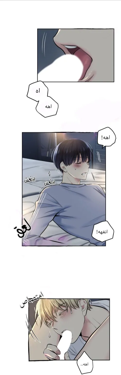 تطبيق العار – الفصل 8 page 11